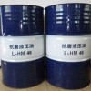 液壓油